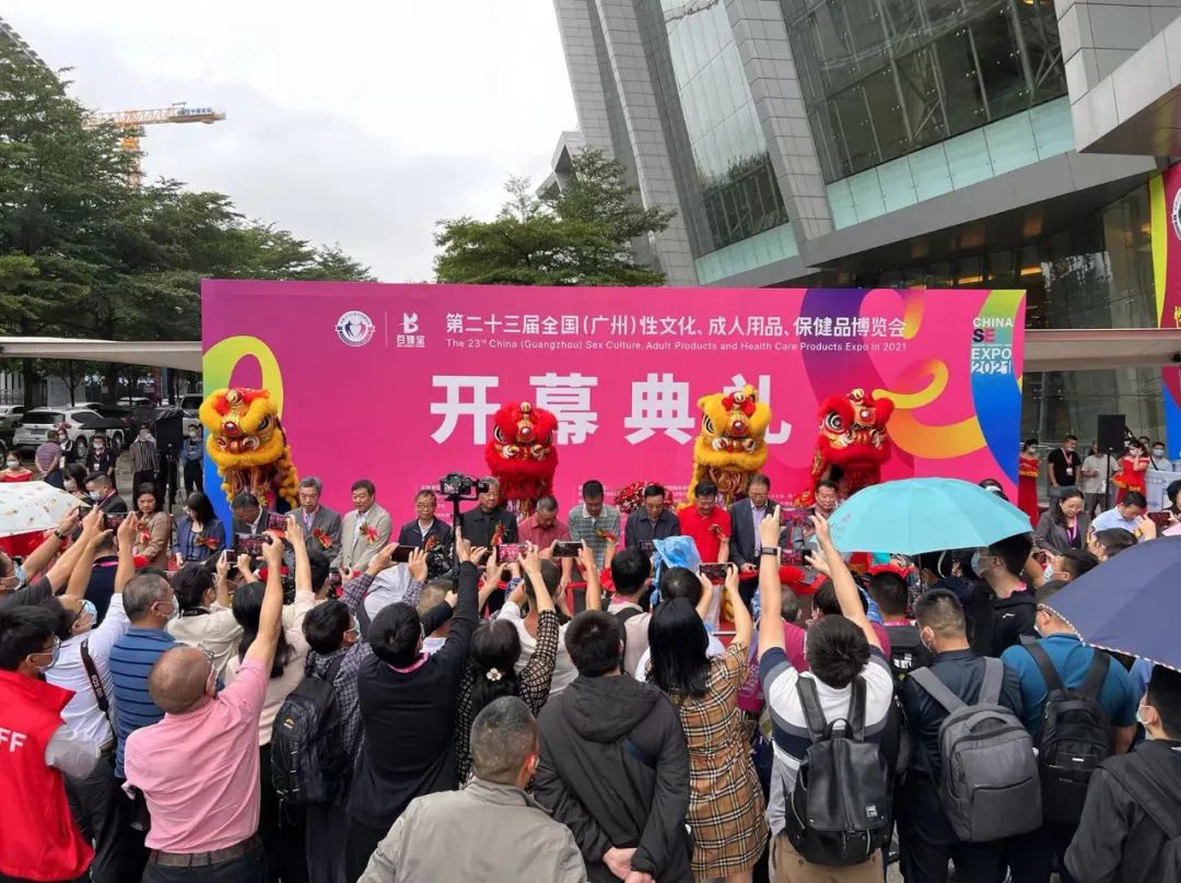 2021第二十三届广州性文化博览会10月30日隆重开幕！(图1)